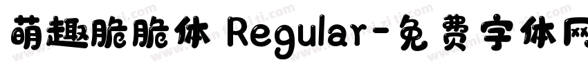 萌趣脆脆体 Regular字体转换